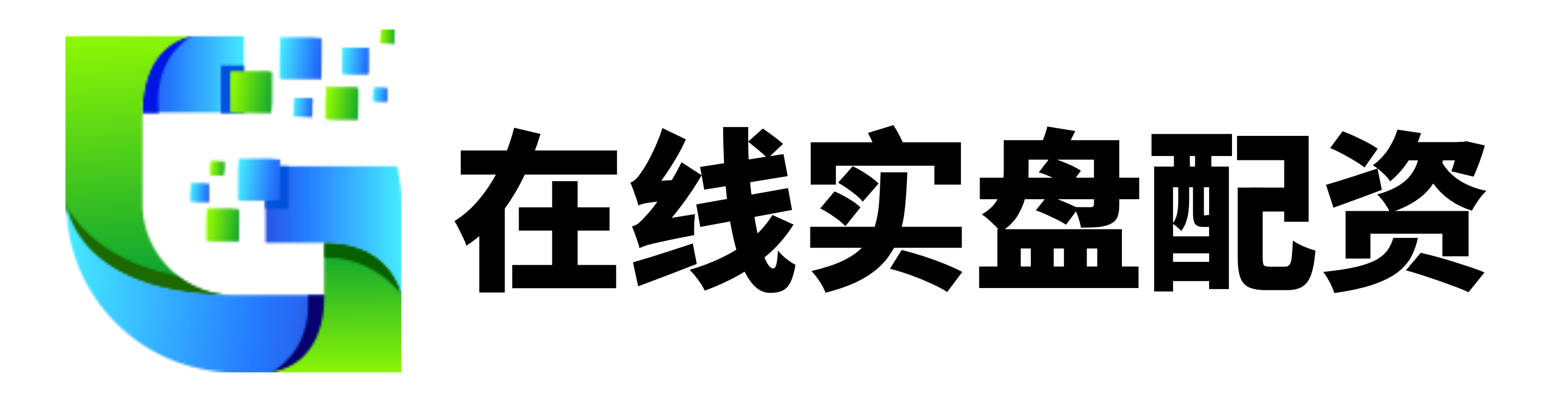 中资优配